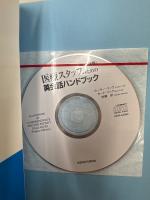 医療スタッフのための英会話ハンドブック : 普及版