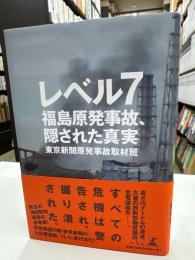 レベル7