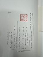 中村宗雄先生古稀祝賀記念論文集