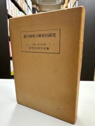 傭兵制度の歴史的研究