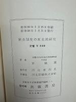 傭兵制度の歴史的研究