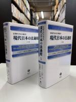 現代日本の法過程