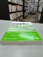 地域政策の経済学
