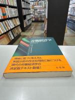 労働経済学　理論と実証をつなぐ