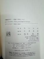 労働経済学　理論と実証をつなぐ