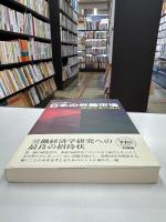 日本の労働市場