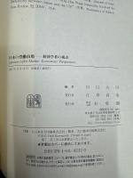 日本の労働市場