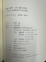 正規の世界・非正規の世界
