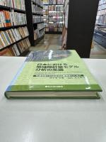 日本における地域間計量モデル分析の系譜 : 交通投資の社会経済効果測定のために
