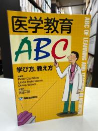 医学教育ABC : 学び方,教え方