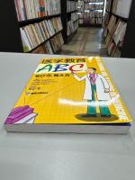 医学教育ABC : 学び方,教え方