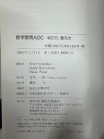 医学教育ABC : 学び方,教え方
