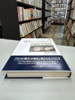 〈都市〉のアメリカ文化学