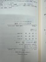 〈都市〉のアメリカ文化学
