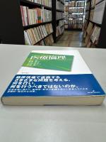 医療倫理