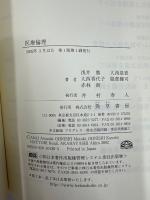 医療倫理