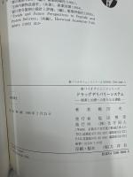 ドラッグデリバリーシステム : 創薬と治療への新たなる挑戦