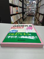 ラ・スパ登録販売者―試験対策