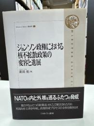 ジョンソン政権における核不拡散政策の変容と進展