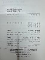 開発経済学入門