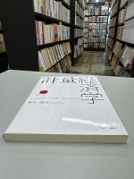 計量経済学