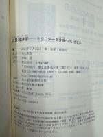 計量経済学