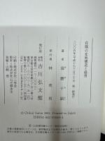 荘園の在地構造と経営