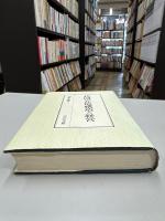 荘園の在地構造と経営