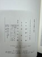 荘園の在地構造と経営