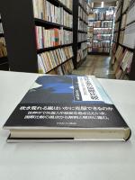 排外主義の国際比較 : 先進諸国における外国人移民の実態
