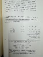 産業政策のつくり方 = Designing Industrial Policies : アジアのベストプラクティスに学ぶ