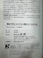 薬局で買える子どもの薬がよくわかる本