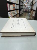 日本古代の法と社会
