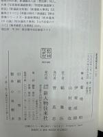 新選組日誌