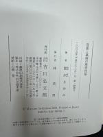宮座と墓制の歴史民俗