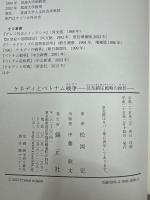 ケネディとベトナム戦争 : 反乱鎮圧戦略の挫折