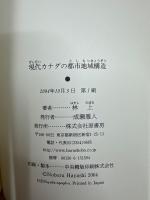 現代カナダの都市地域構造