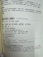 北陸地方創生と国際化・イノベーション