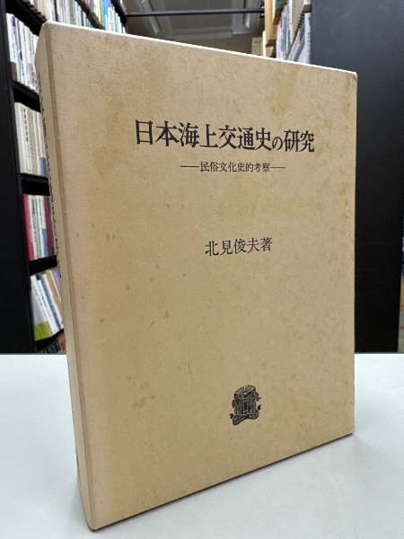 井上光貞著作集(土田直鎮 ほか編纂) / 脇田書房 / 古本、中古本