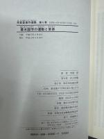幕末国学の運動と草莽