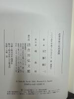 近世宮座の史的展開