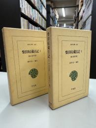柴田収蔵日記 : 村の洋学者