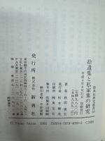 拾遺集と私家集の研究