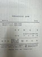 儒林外史43