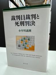 裁判員裁判と死刑判決