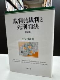 裁判員裁判と死刑判決