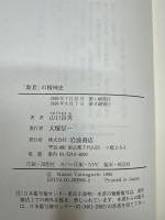 「敗者」の精神史