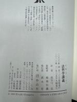 法哲学講義