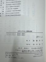 世界大不況と国際連盟