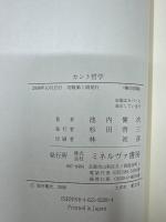 カント哲学